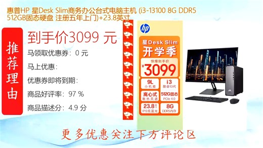 惠普HP星Desk Slim商务办公台式电脑主机搭载i5-13100处理器8GB DDR5高速内存512GB固态硬盘强劲性能助力高效办公稳定流畅应对多任务处理小