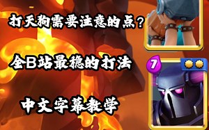 【Carpi皮卡槌教学】学会这几个小细节，三分钟拿下顶级天狗你也可以！