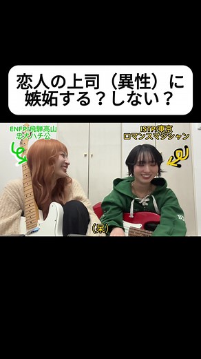 恋人の上司（異性）に嫉妬する？？🫠🫠🫠 #YURERUKO#揺れる恋心#インディーズバンド#mbti#恋愛観