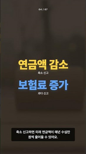 국민연금 EDI 신고할 때 이 1가지 실수로 과태료 낼 수도 있어요. #Shorts