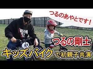 親子共演！キッズバイクの魅力に迫る！【ヨツバモト】【キッズバイク徹底解説】
