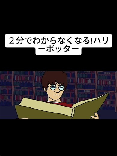 ハリーポッターの呪文を2分で理解する！