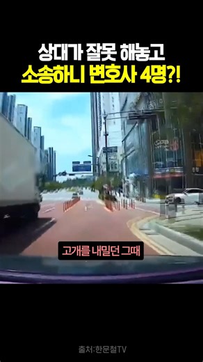 상대가 잘못 해놓고 소송하니 변호사 4명 고용? #블랙박스 #한문철tv #교통사고