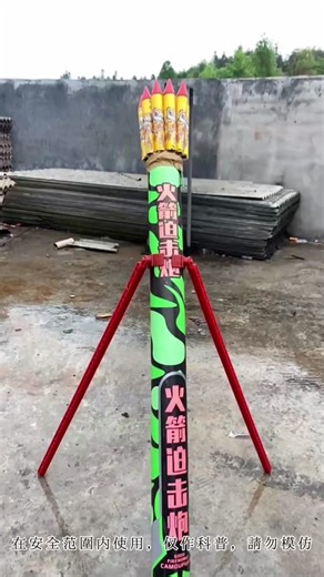 這個炮開的怎麽樣？帥不！😎 #火箭炮 #火箭炮满天飞舞 #煙火燃放 #火炮 #💥 #響炮 #發射#發射枫 #🎇 #煙火燃放 #share #firecracker #firework #fireworks #boom #cool #fly #type