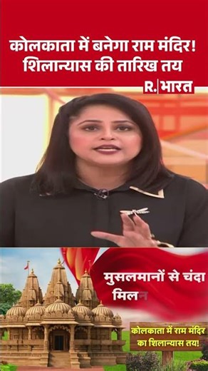 Babri Masjid Bengal:बंगाल में बनेगा भव्य Ram Mandir! | TMC