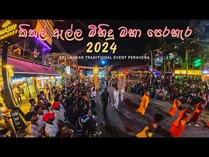 කිතල් ඇල්ල මිහිදු මහා පෙරහැර 2024 | Sri Lankan Traditional Event | Kithal Ella Perahera 2024
