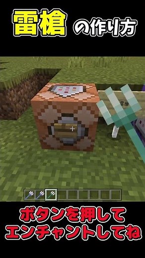 【マイクラ】コマンド3個で進撃の巨人の雷槍を超簡単に作ってみた#Shorts【スイッチ対応/ゆっくり実況/マインクラフト/まいくら】