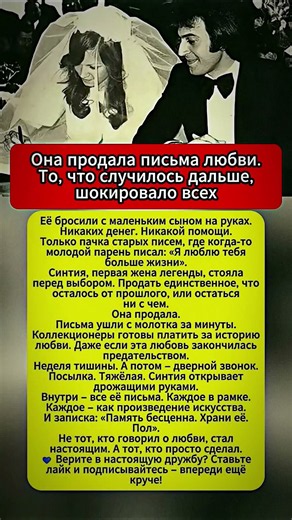 Она продала письма любви… Но через неделю произошло невозможное | #история #shorts #драма