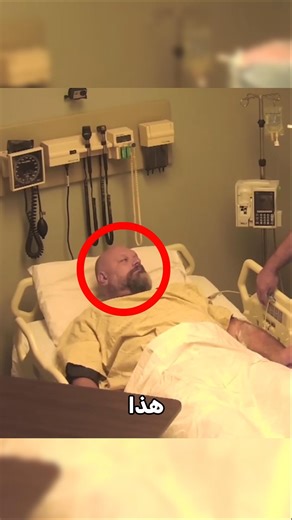 استيقظ بعد غيبوبة دامت عشر سنوات!⭕😮