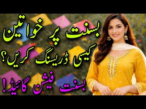 What to Wear on Basant | Pakistani Women Fashion Guide/Basant Outfit Ideas for Pakistani Women/