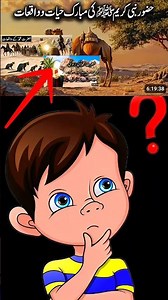 Hazrat Muhammad S.A.W ❤️ #shorts #shortsfeed #islamicvideo #hazratmuhammadsaw