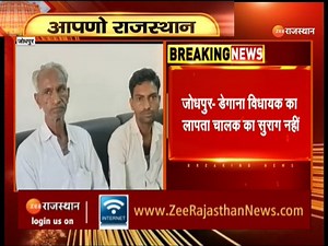 201K views · 6.9K reactions | Jodhpur : डेगाना विधायक विजयपाल मिर्धा का लापता चालक का सुराग नहीं, 11 महीने बाद भी कोई सुराग नहीं मिलने पर उठे सवाल #vijaypalMirdha #DeganaMlaVijaypalMirdha #Jodhpurnews #rajasthannews | ZEE Rajasthan News | Facebook