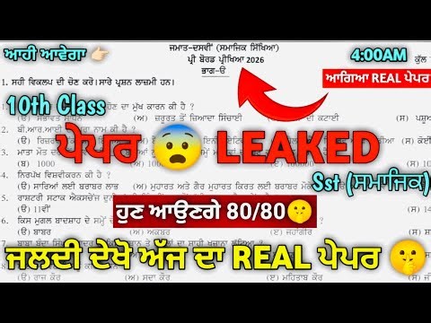 PSEB class 10th Sst Paper 2026 | Full Solved | Pseb 10th Sst pre board paper 2026 | Social Science