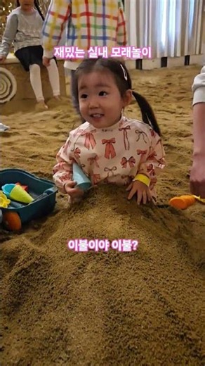 재밌는 실내 모래놀이 #카페8794 #용인 #햄버거맛집 #실내놀이 #아이와가볼만한곳 #36개월 #국내최대모래조각 #cute #baby #shorts
