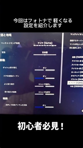 初心者必見フォトナが軽くなる方法！ #フォートナイト #fortnite #shorts #こよた