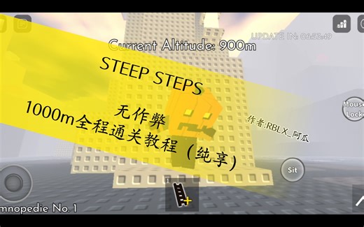 STEEP STEPS无脚本作弊外挂1000m全程