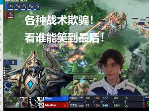 点化星际《小ty:clem打小sos：maxpax 智斗局都是欺骗和细节精彩！》_哔哩哔哩bilibili_星际争霸2