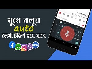Bangla Voice Typing With Ridmik Keyboard । Voice To Text । Ridmik Keyboard Settings । Voice Keyboard