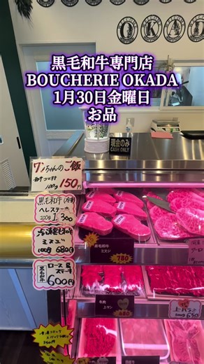堺市の黒毛和牛専門店ブシェリオカダの特選サーロイン