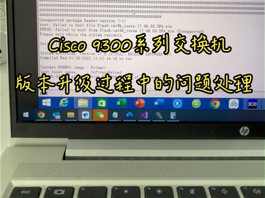 Cisco 9300 系列交换机升级版本后，一直重启故障处理...