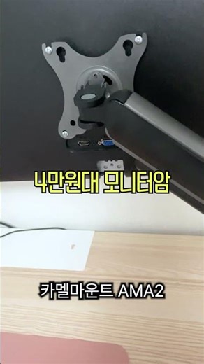 Designer-Recommended Monitor Arm in the 40,000 Won Range