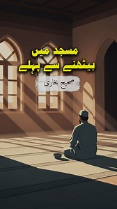 4.3M views · 958K reactions | Masjid Mein Baithne Se Pehle | #short #ARYQTV #hadees #Hadith #islam #namaz #masjid | ARY QTV | Facebook