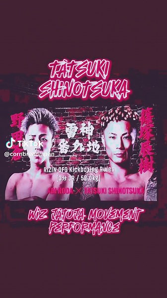 RIZIN49で篠塚辰樹の特別入場シーン