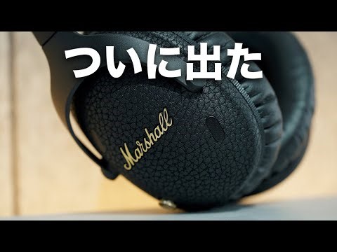 【Marshall monitor Ⅲ A.N.C】 ”空間オーディオ搭載”での没入感。 もう…「ファッション性」だけと言わせない ”史上最高傑作のヘッドホン”