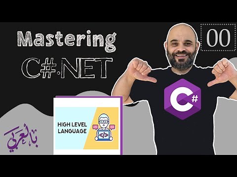 #000 Mastering C# [ شرح بالعربي ] #csharp