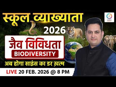 RPSC 1st Grade 2026 | 1st Paper | #जैव विविधता(Biodiversity) | Dr Prakash Sir