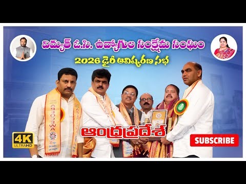 Electricity OC Employees Welfare Association Diary - 2026 Inauguration Function at Kakinada