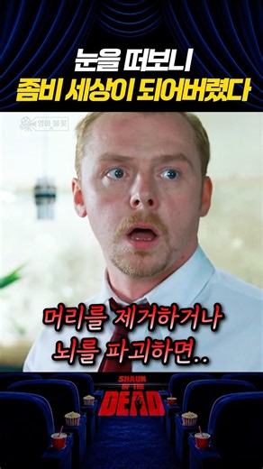 눈을 떠보니 좀비 세상이 되어버렸다