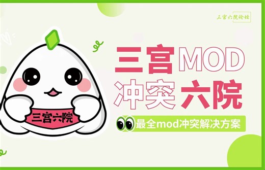 【饭团鸡教程】模拟人生4丨MOD冲突解决教程◇全网最全！！！