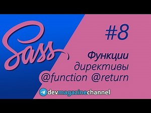 Как написать функцию в Sass?