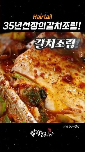 35년 선장이 만들어주는 갈치조림! #갈치 #낚시 #어부 #선장 #요리 #먹방 #극한직업 #바다 #목포 #은갈치 #koreanfood
