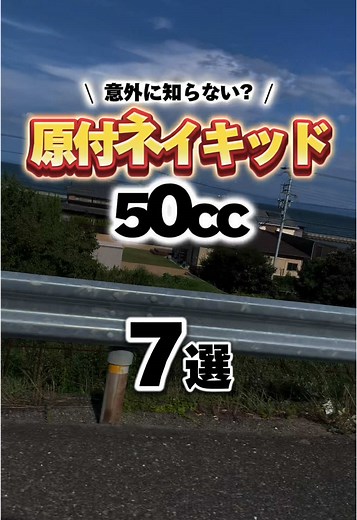 原付だけは全員乗れ #原付#原付バイク#ネイキッドバイク#バイク#50cc