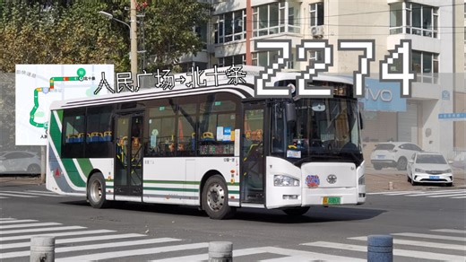 「金苹果？多少钻石一个」宽城居民区重要支线，长春公交Z274路全程前展POV