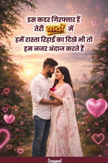 Tere Pyar Me Iss Qadar Hum Khoye Hain 🥀♥️ | Romantic Shayari | #shayari #love #pyar #romanticlines