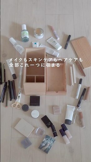 メイクもスキンケアもヘアケアも全部これ一つに収まる