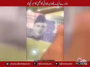 95K views · 317 reactions | #DinNews #DinLahore #DinNational #DinInternational | Din News HD | Facebook