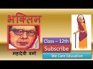Bhaktin Class– 12 | भक्तिन (महादेवी वर्मा) | हिन्दी, आरोह भाग-2