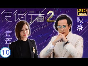 TVB 警匪剧在线看 | 陈狄克(倪金)出狱福和抢人 | 苗侨伟 | 陈豪 | 使徒行者2 10/30 | 国语中字 | 2017 | Line Walker: The Prelude