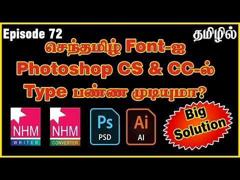 How to type senthamil font in photoshop cc and cs | Senthamil font converter Nhm | Ep72