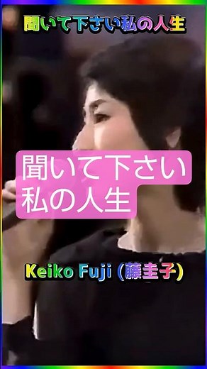 [ #聞いて下さい私の人生 ] 💖 #藤圭子 #昭和 #歌姫