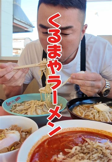 俺はくるまやラーメン好きよ💪 #くるまやラーメン#爆食い#グルメ #japaneseramen