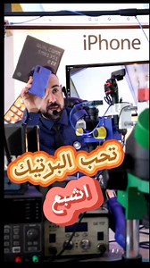 #formation_reparation_telephone formation software iphone #دورة_تصليح_الهواتف_الفلاش_الديكوداج #formation #reparation #telephone ( Iphone - Android ) 👌0773312854 https://web.facebook.com/robustecentre?__tn__=-]C👌 انضر الصفحة 😉 الاقامة مجانية بااااطل ( دورة موجهة للمبتدئين اللذين يريدون خوض التجربة في مهنة تصليح التواتف و بداية مشروعهم الخاص ) الدورة تحتوي على : التصليح و التطبيق👨‍🔧 لكل عنصر و مكون و تصليح البوردة ( لكارتمار و استعمال برامج التصليح ) في قاعة مجهزة كل واحد بعتاده الفلاش و الد