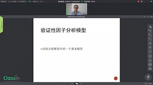 北京大学中国社会科学调查中心公开课第四讲《结构方程模型》
