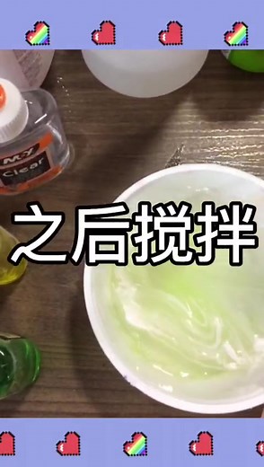 做史莱姆的方法#不喜勿喷 #不喜勿喷谢谢 #史莱姆 #史莱姆教学