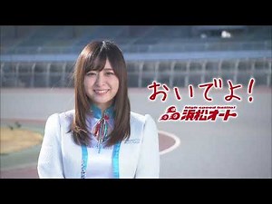 浜松オートレースCM 15秒Ver