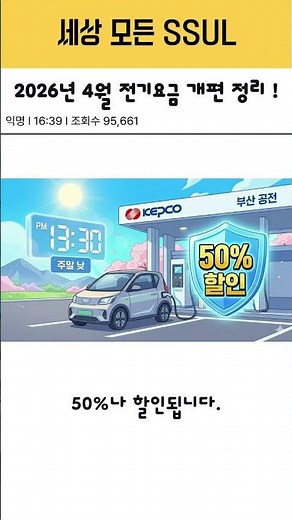 Summary of the April 2026 Electricity Rate Reform! #ElectricityRates #Reform #2026 #KEPCO #KeepYo...
